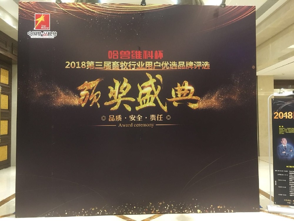 曼普营养荣获2018畜牧行业用户评选：十大成长潜力品牌