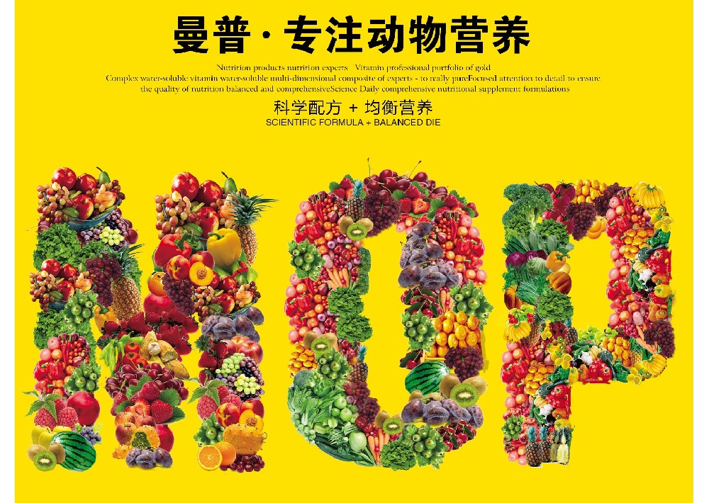 饲料添加剂维生素的正确使用