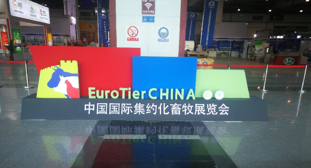曼普营养应邀参加2019中国国际集约化畜牧展