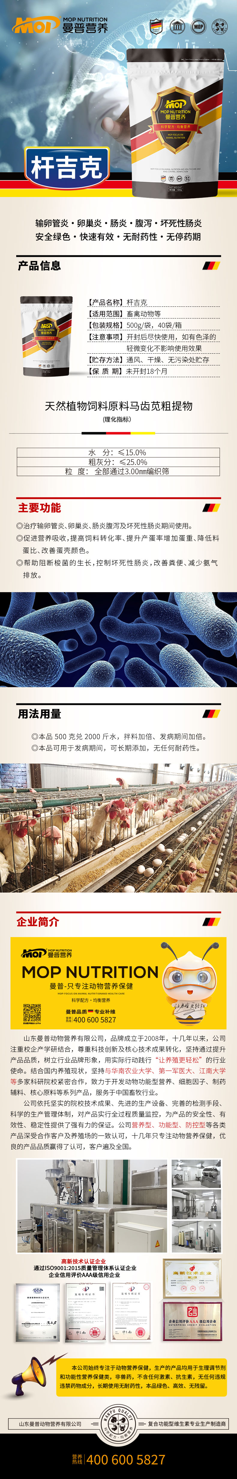杆吉克详情页.jpg
